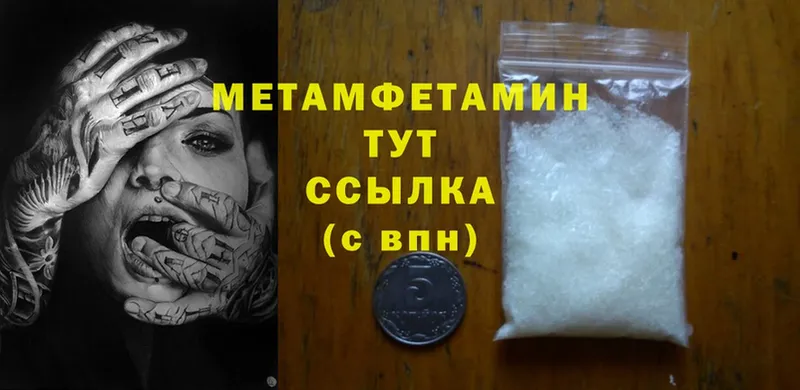 МЕТАМФЕТАМИН Methamphetamine  даркнет сайт  blacksprut маркетплейс  Кропоткин 